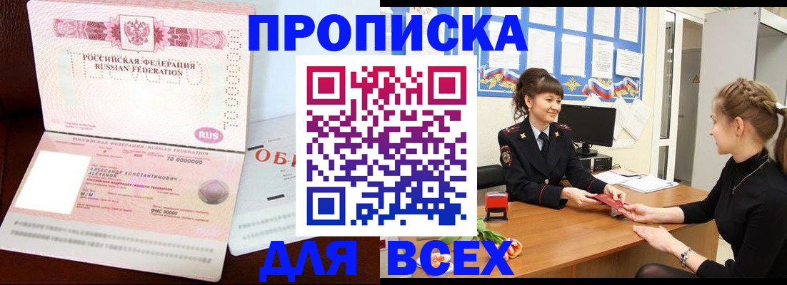 прописка от собственника в Набережных Челнах